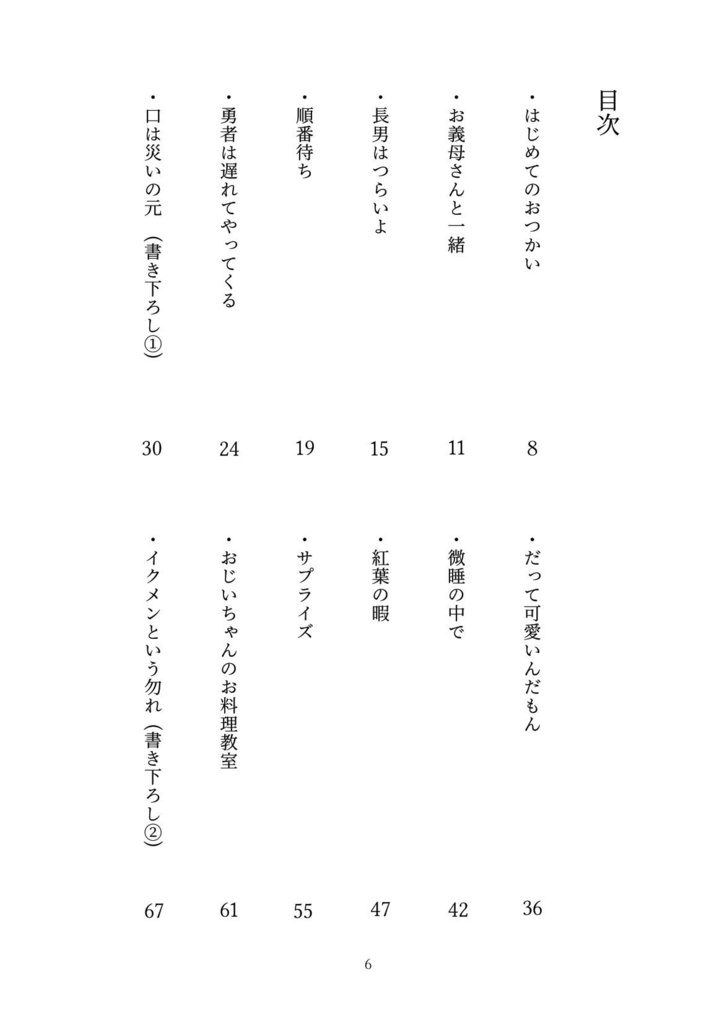 幸せ家族計画!総集編!