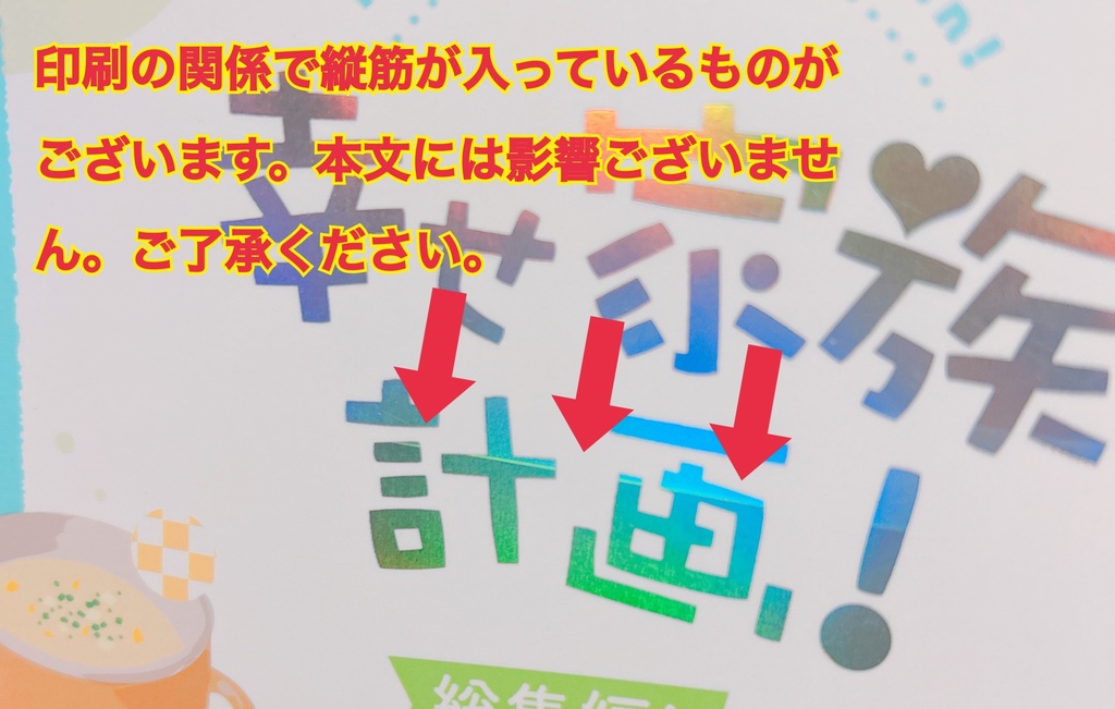 幸せ家族計画!総集編!