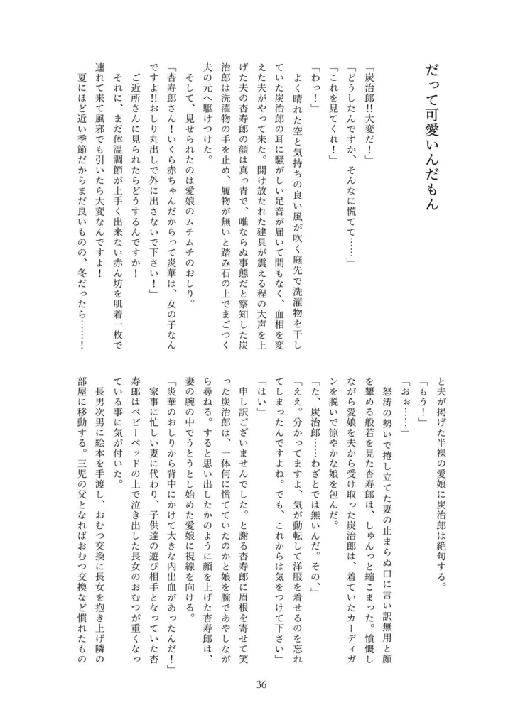 幸せ家族計画!総集編!