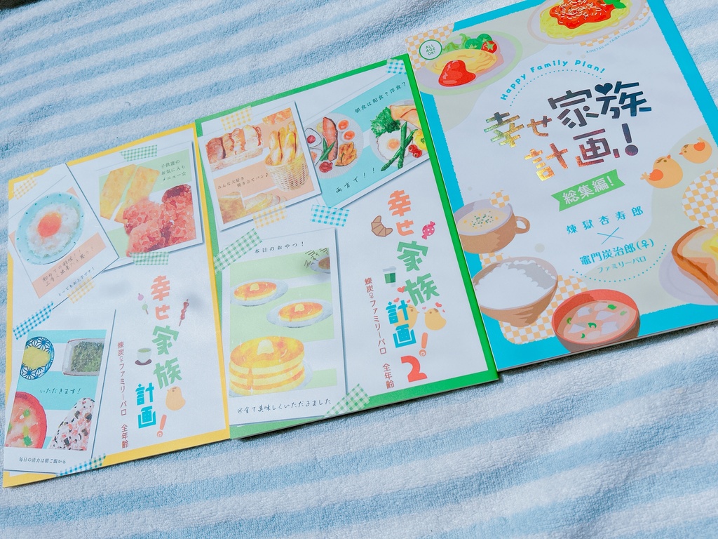 幸せ家族計画!総集編!