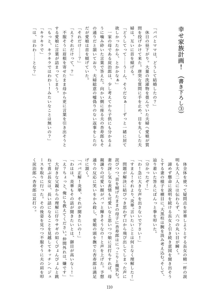 幸せ家族計画!総集編!