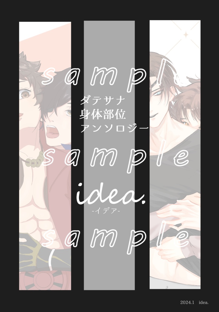 idea.【身体部位アンソロジー】