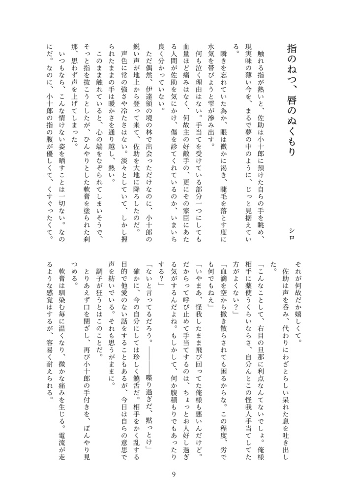 404 Not Found.【小十佐身体部位合同誌】