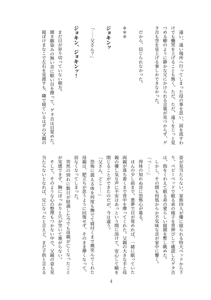 黒日