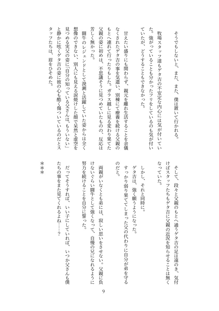 黒日