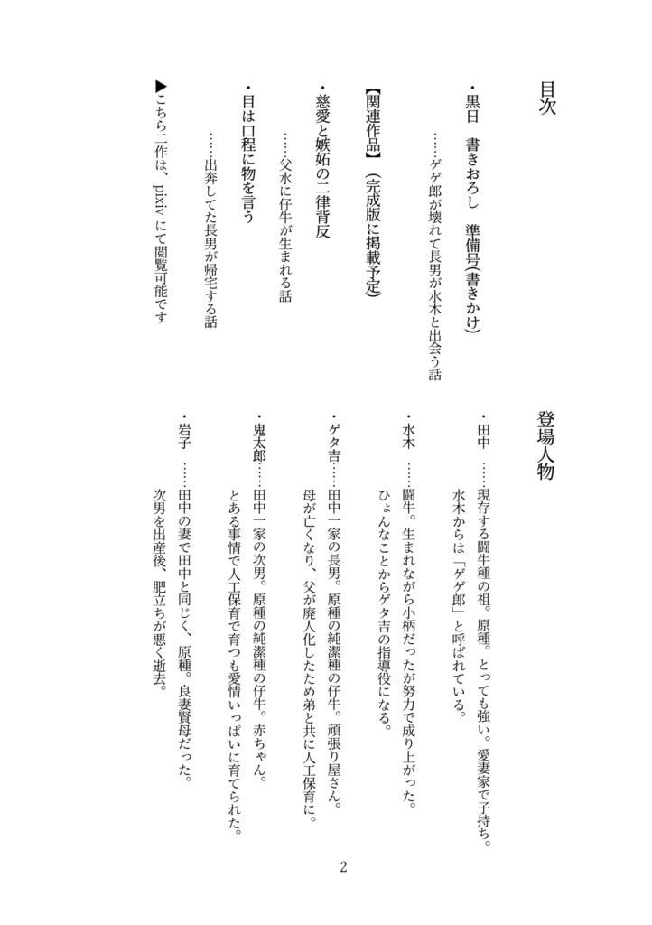 黒日
