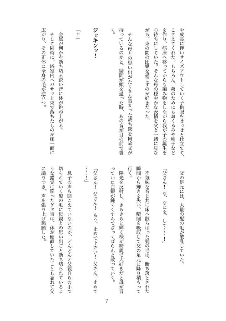 黒日
