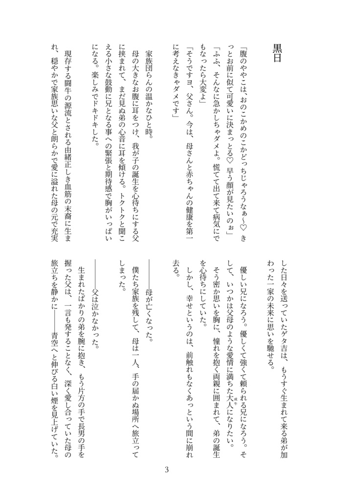 黒日