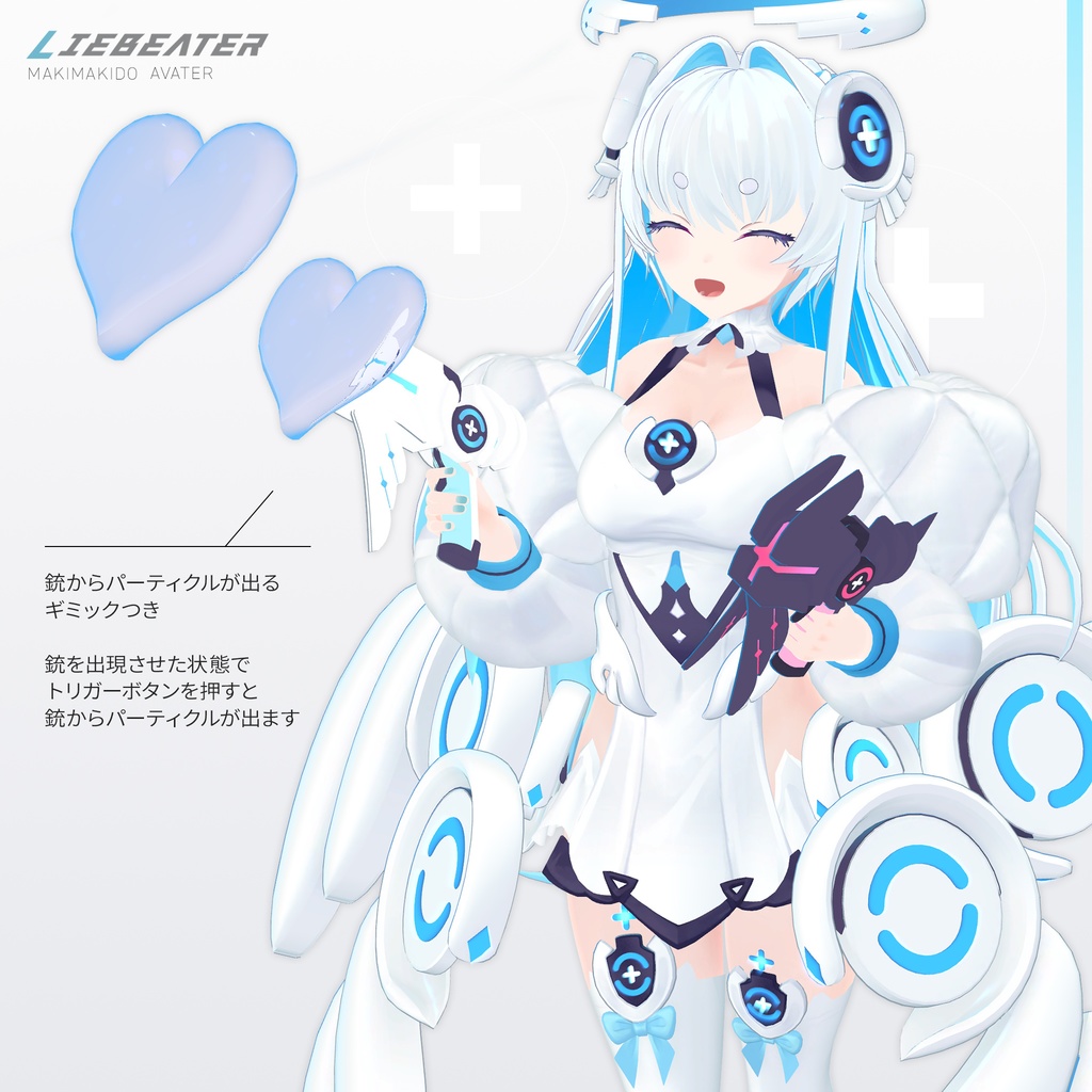 オリジナル3Dモデル 「リーベアーテル」