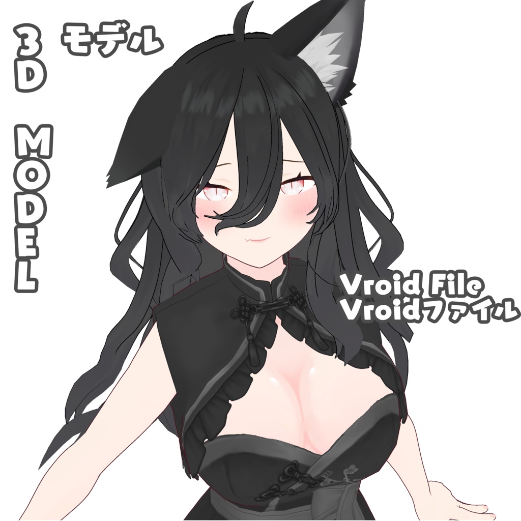 VROID + VRM FILE 3D model "Neiru" FREE to edit OC Vtuber CATGIRL  黒猫【オリジナル3Dモデル】猫娘 Vroid ファイル