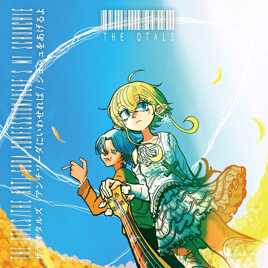 【7インチレコード】アンチソーダにいわせれば/シュシュをあげるよ