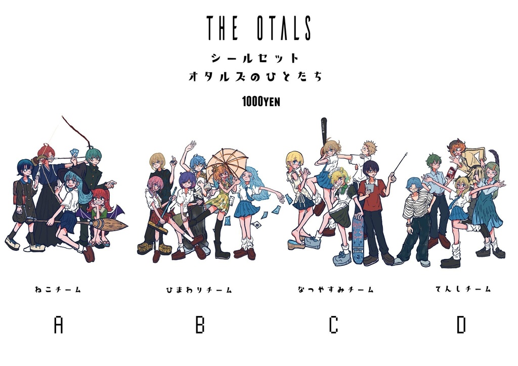 【Sticker SET】オタルズのひとたち