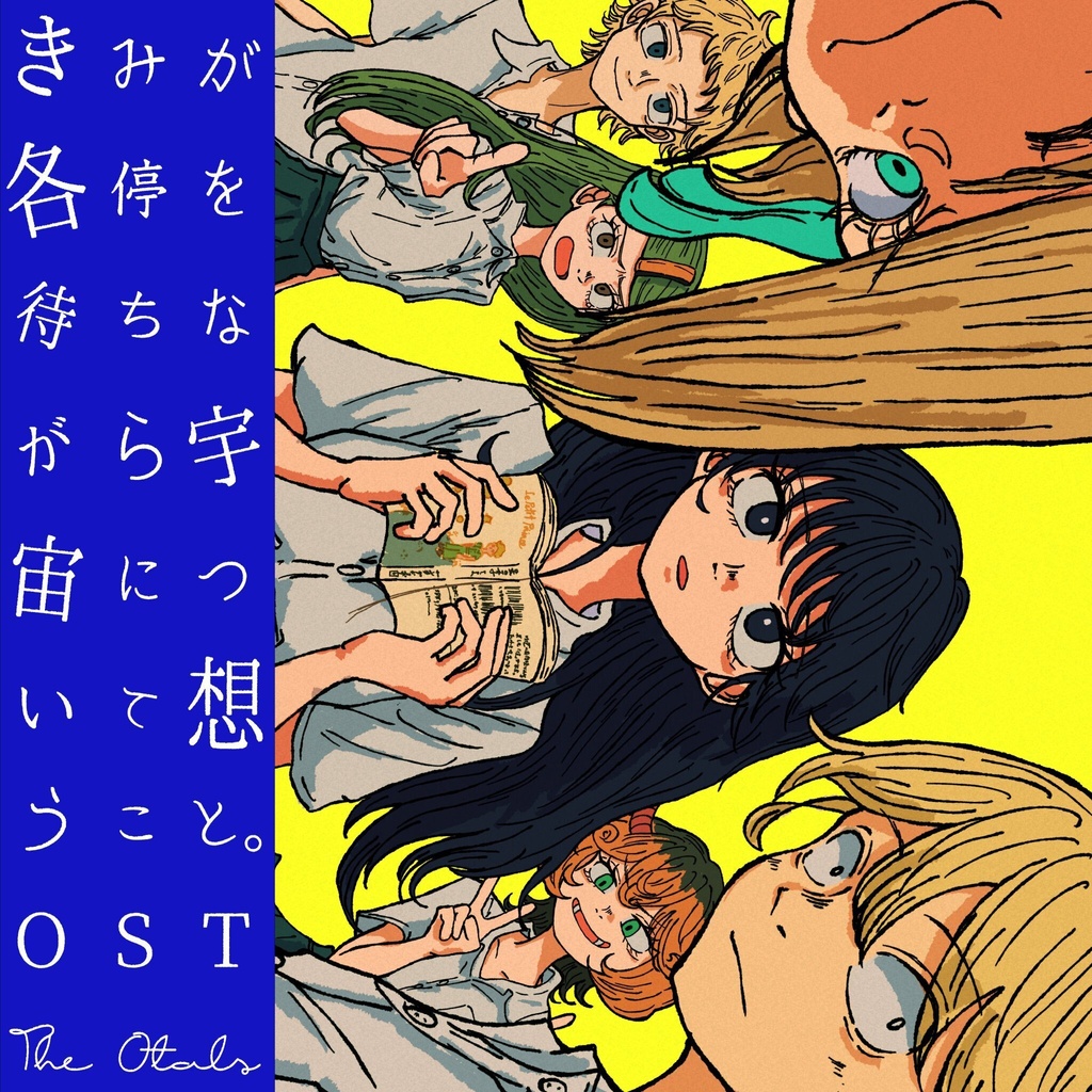 【CD】きみが各停を待ちながら宇宙について想うこと-OST(ライブSE集)