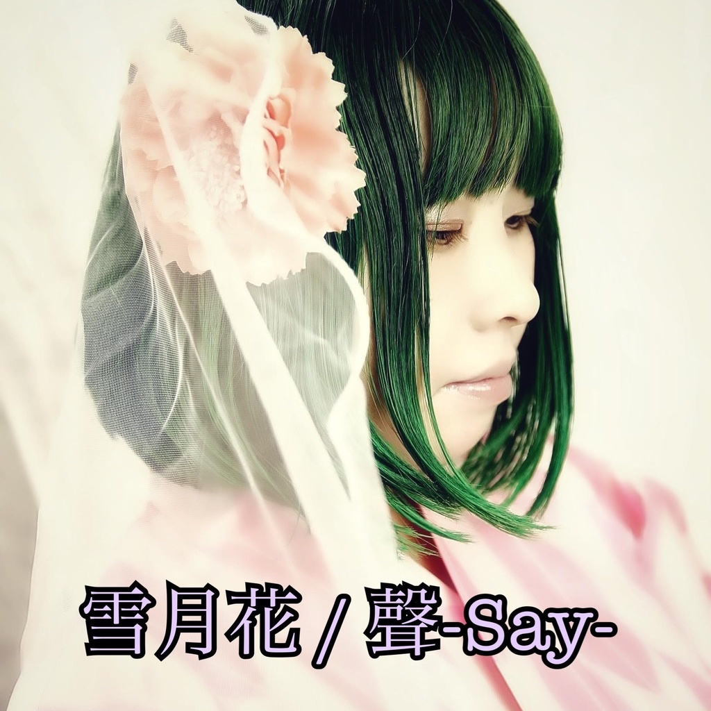 2nd single「雪月花 / 聲-Say-」