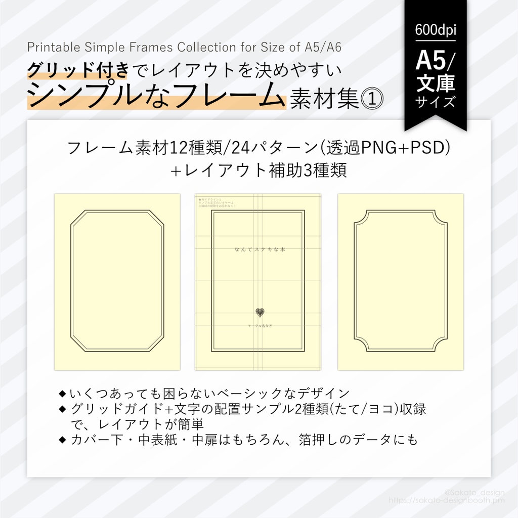 配置ガイド付 シンプルフレーム素材集 A5 文庫同人誌用 Sakato Design 同人誌のデザイン素材 Booth