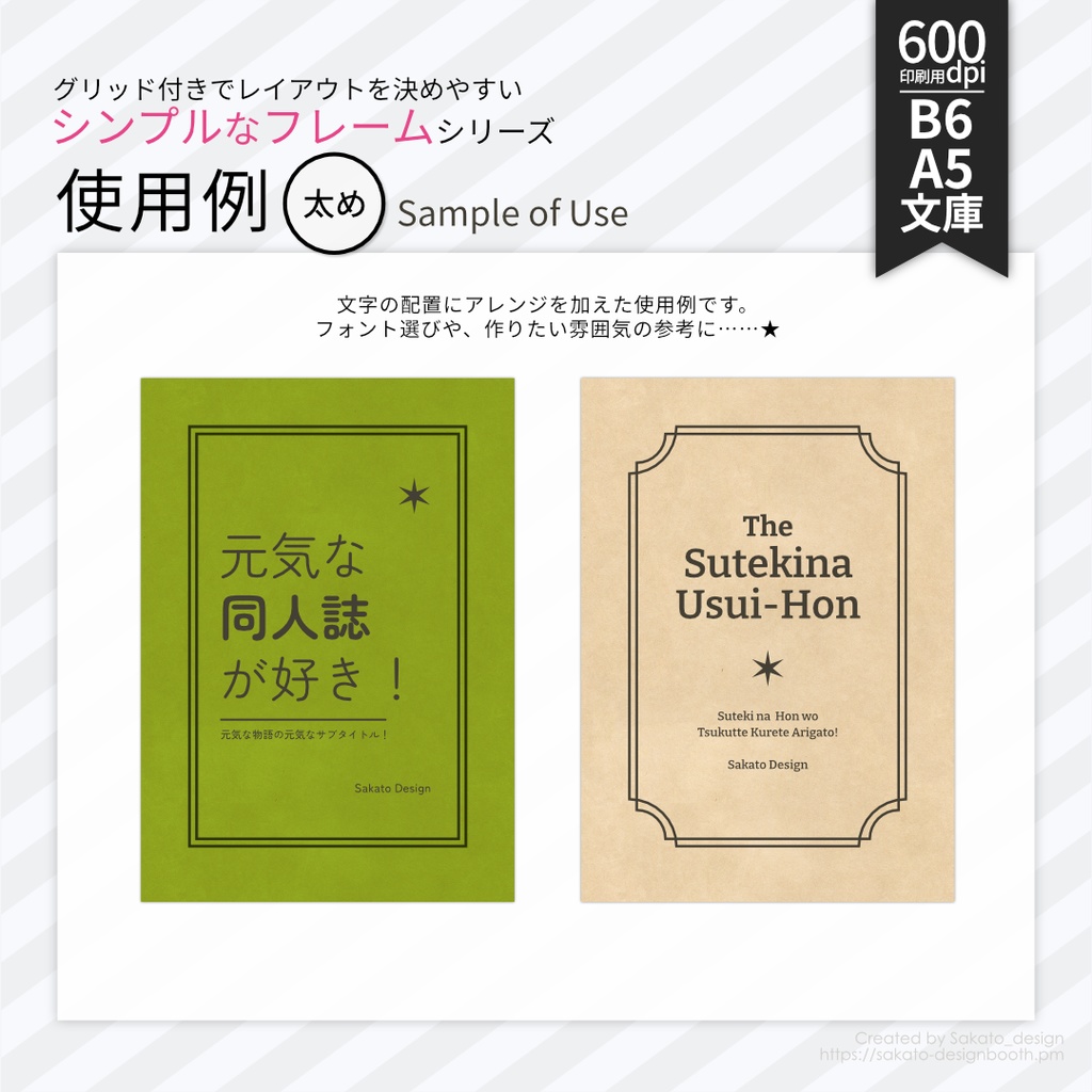 配置ガイド付】シンプルフレーム素材集①【A5/文庫/B6同人誌用】 - sakato-design 同人誌のデザイン素材 - BOOTH