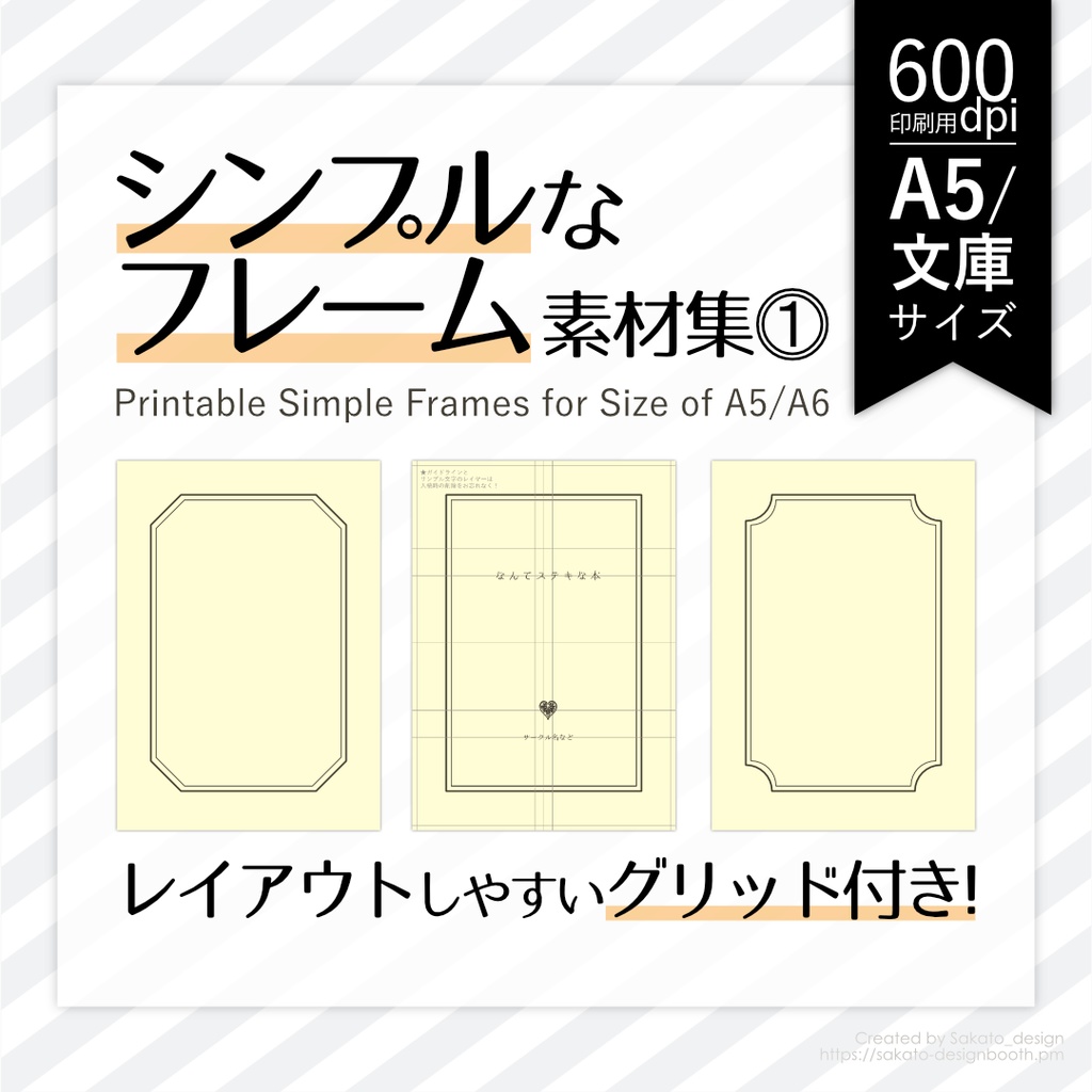 配置ガイド付 シンプルフレーム素材集 A5 文庫同人誌用 Sakato Design 同人誌のデザイン素材 Booth