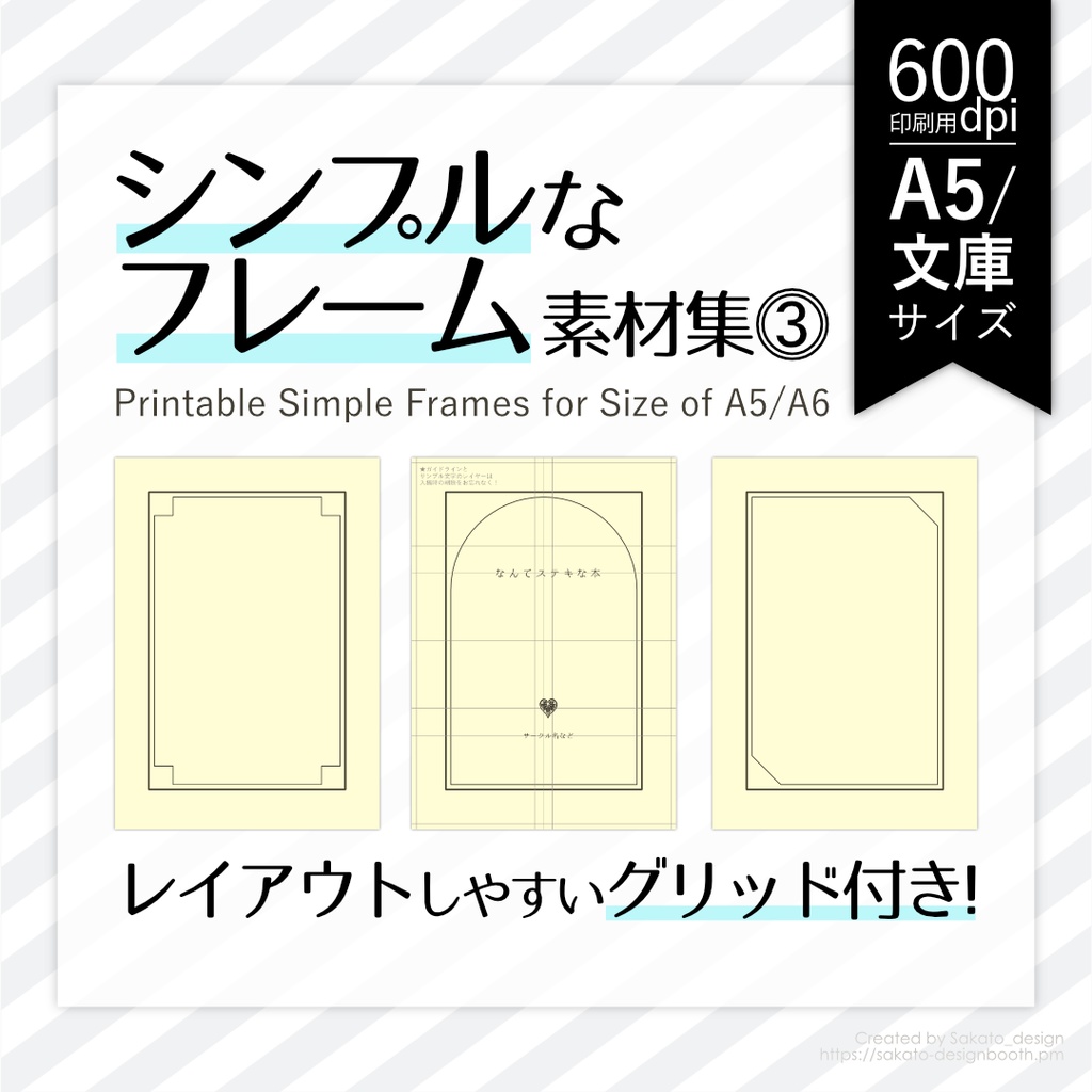 配置ガイド付 シンプルフレーム素材集 A5 文庫同人誌用 Sakato Design 同人誌のデザイン素材 Booth