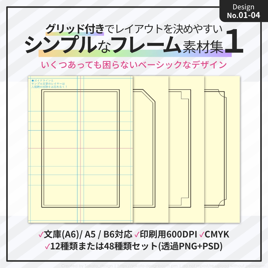 【配置ガイド付】シンプルフレーム素材集【A5/A6文庫/B6同人誌用】
