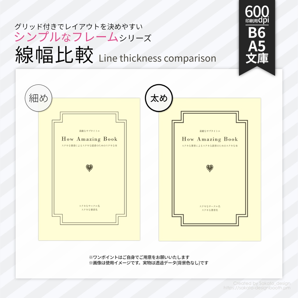 【配置ガイド付】シンプルフレーム素材集【A5/A6文庫/B6同人誌用】