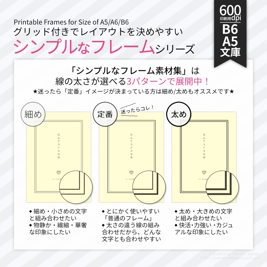【配置ガイド付】シンプルフレーム素材集【A5/A6文庫/B6同人誌用】