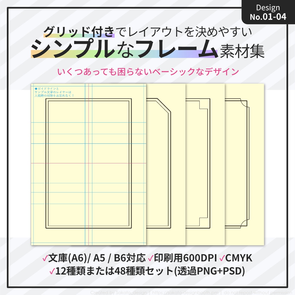 【配置ガイド付】シンプルフレーム素材集【A5/A6文庫/B6同人誌用】