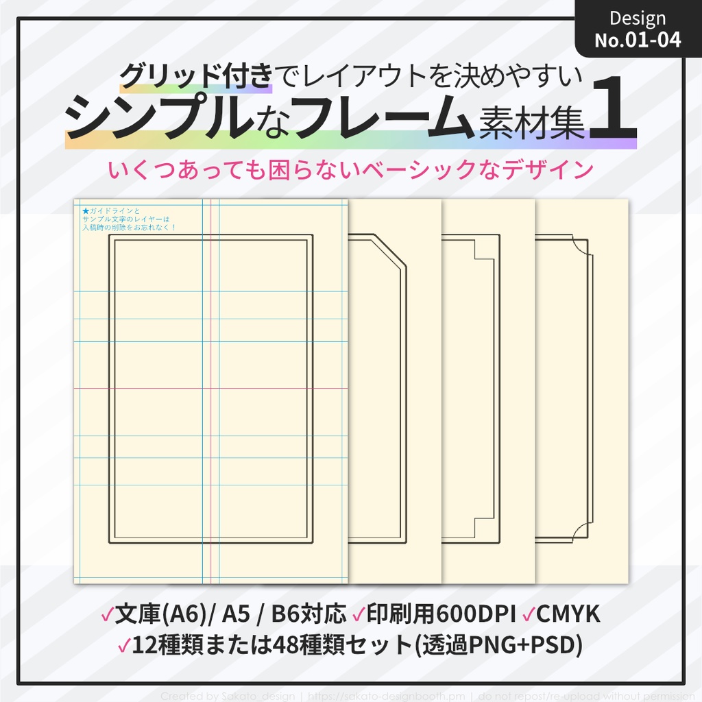 【配置ガイド付】シンプルフレーム素材集【A5/A6文庫/B6同人誌用】