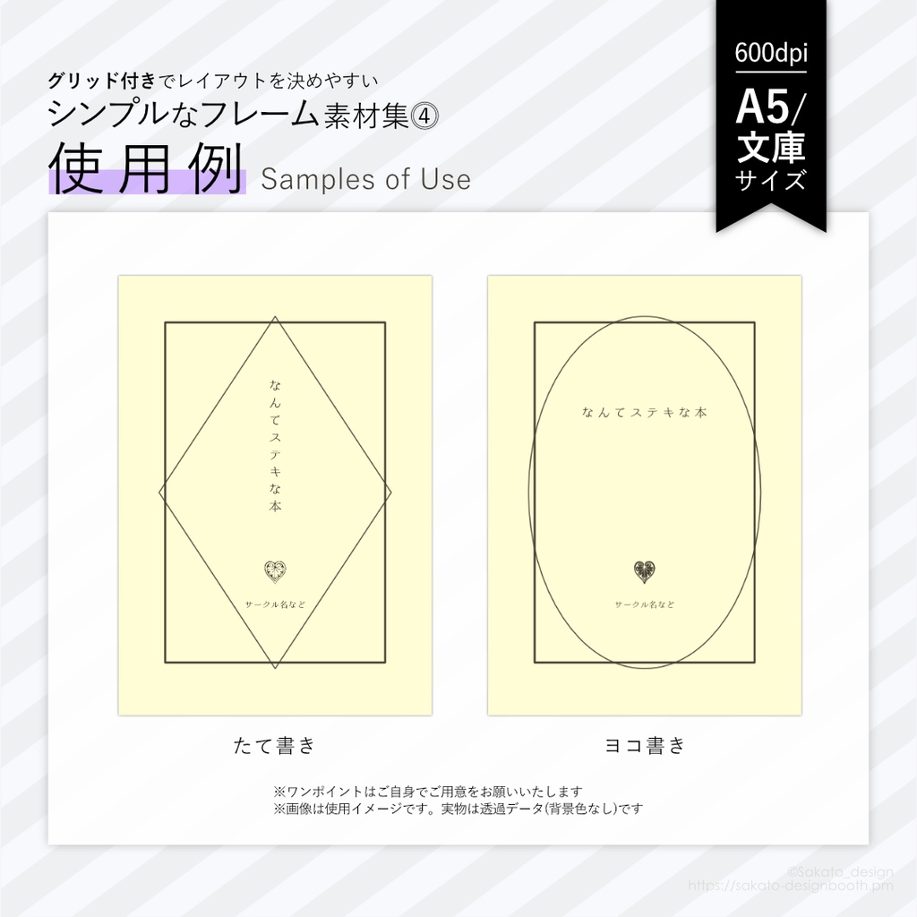 配置ガイド付 シンプルフレーム素材集 A5 文庫同人誌用 Sakato Design 同人誌のデザイン素材 Booth