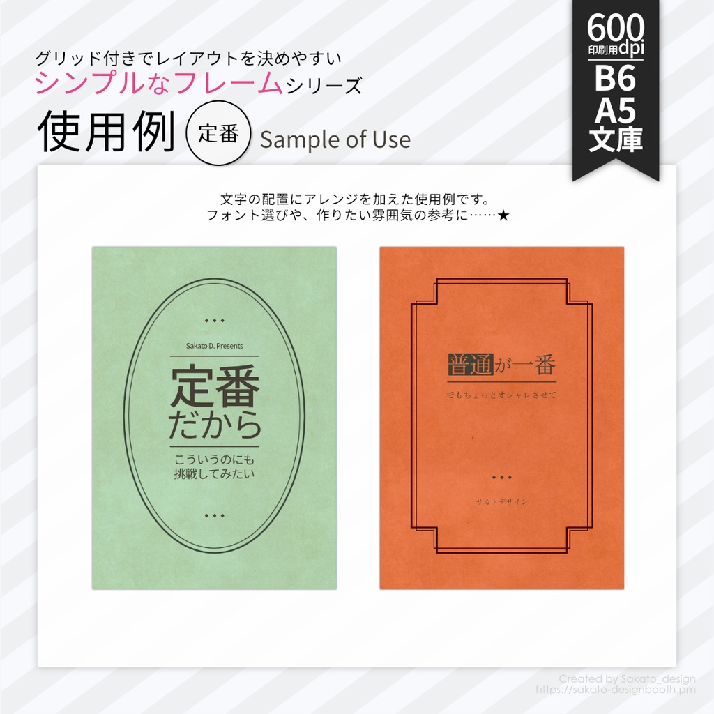【配置ガイド付】シンプルフレーム素材集【A5/A6文庫/B6同人誌用】