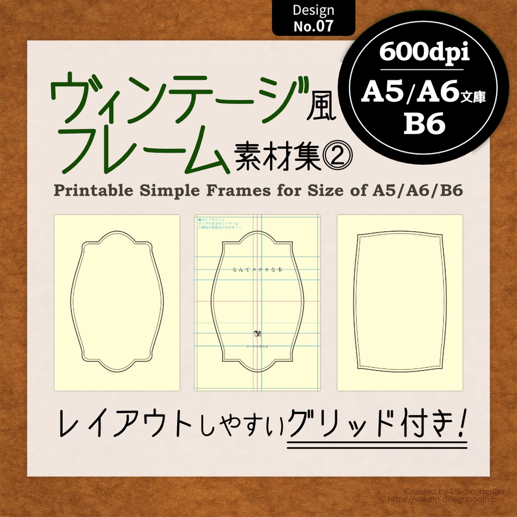 【配置ガイド付】ヴィンテージ風フレーム素材集②【A5/A6文庫/B6同人誌用】