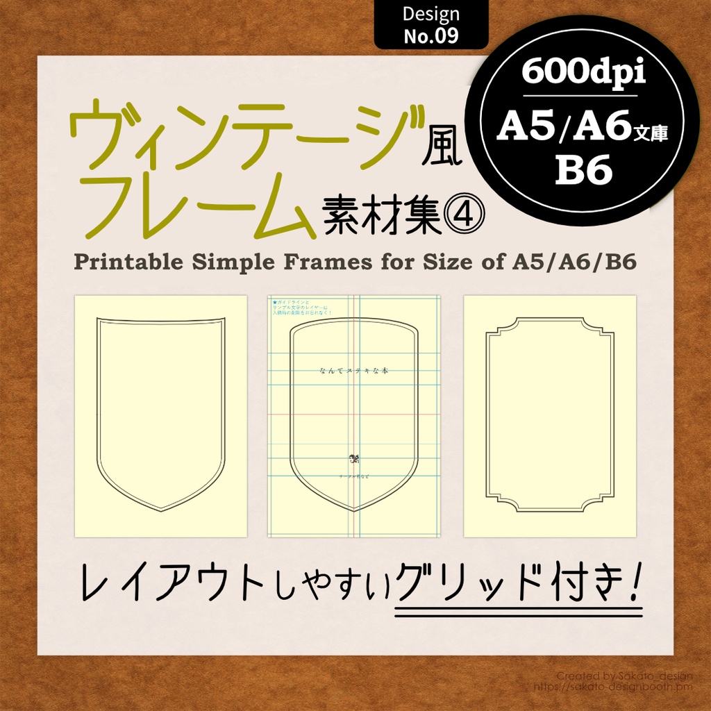【配置ガイド付】ヴィンテージ風フレーム素材集④【A5/A6文庫/B6同人誌用】