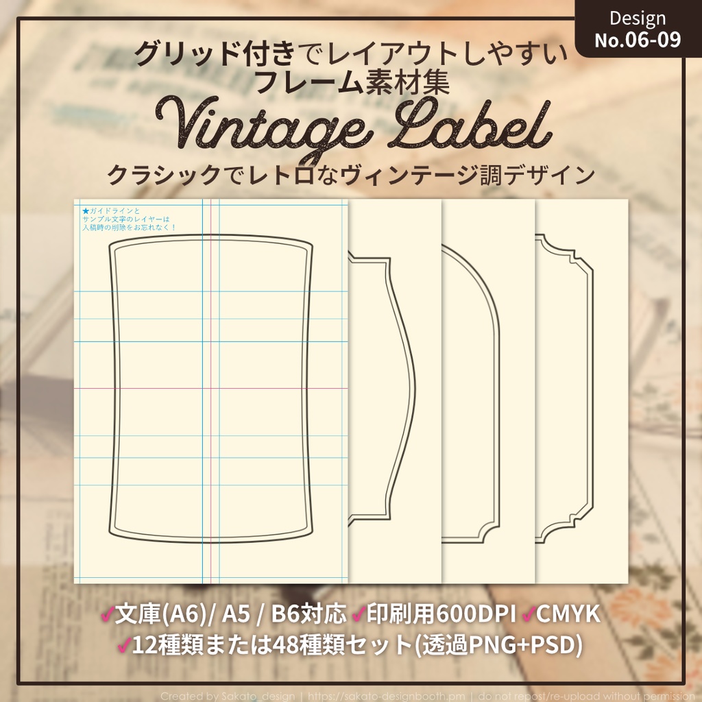 【配置ガイド付】ヴィンテージ風フレーム素材集【A5/A6文庫/B6同人誌用】