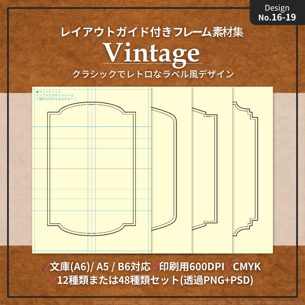 【配置ガイド付】ヴィンテージ風フレーム素材集【A5/A6文庫/B6同人誌用】