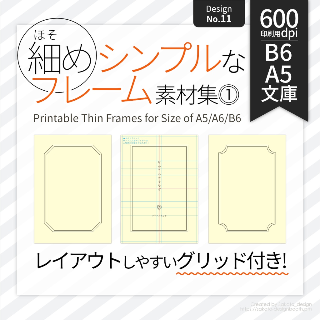 【配置ガイド付】細めのシンプルフレーム素材集①【A5/A6文庫/B6同人誌用】