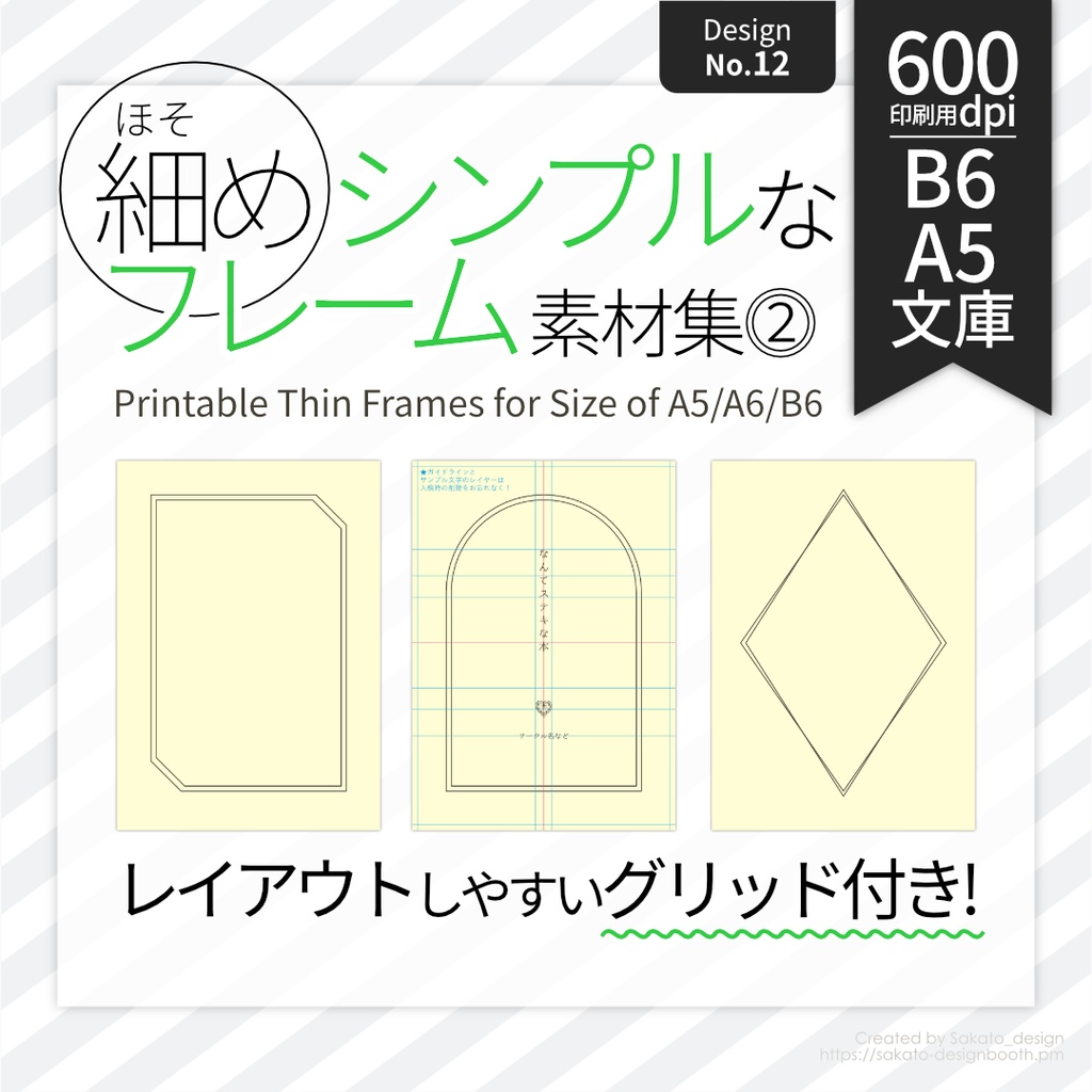 【配置ガイド付】細めのシンプルフレーム素材集②【A5/A6文庫/B6同人誌用】
