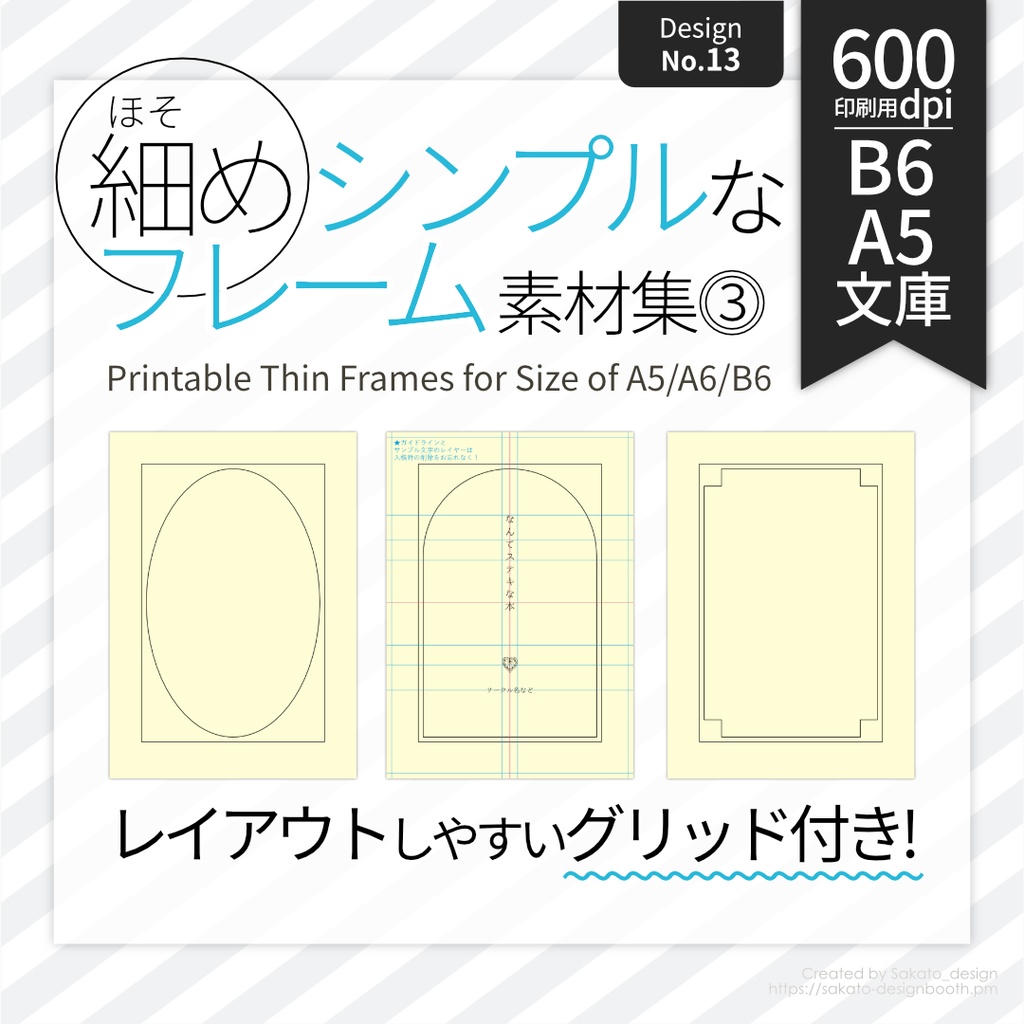 【配置ガイド付】細めのシンプルフレーム素材集③【A5/A6文庫/B6同人誌用】