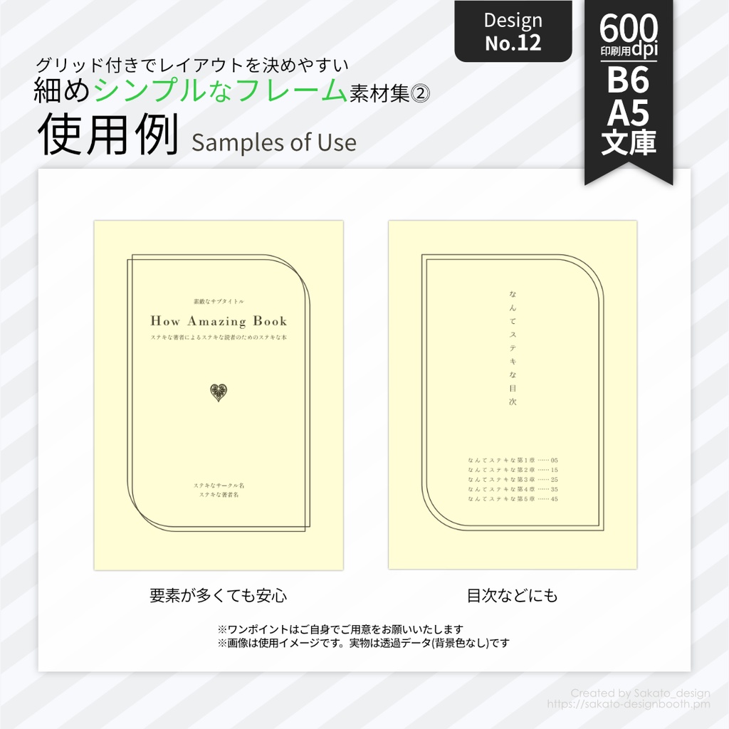 【配置ガイド付】細めのシンプルフレーム素材集【A5/A6文庫/B6同人誌用】