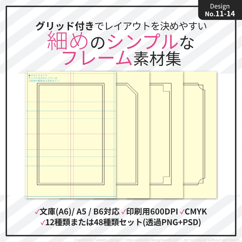 【配置ガイド付】細めのシンプルフレーム素材集【A5/A6文庫/B6同人誌用】