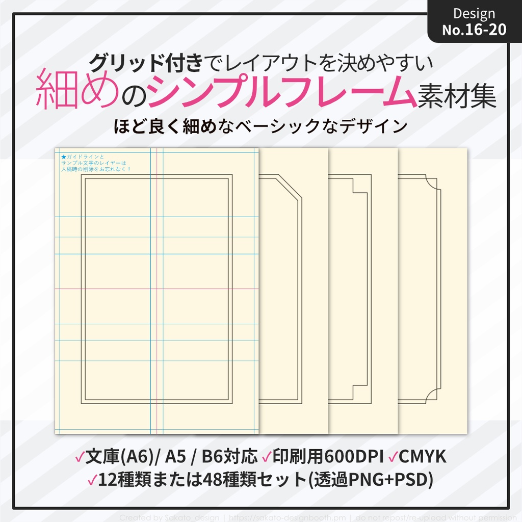 【配置ガイド付】細めのシンプルフレーム素材集【A5/A6文庫/B6同人誌用】