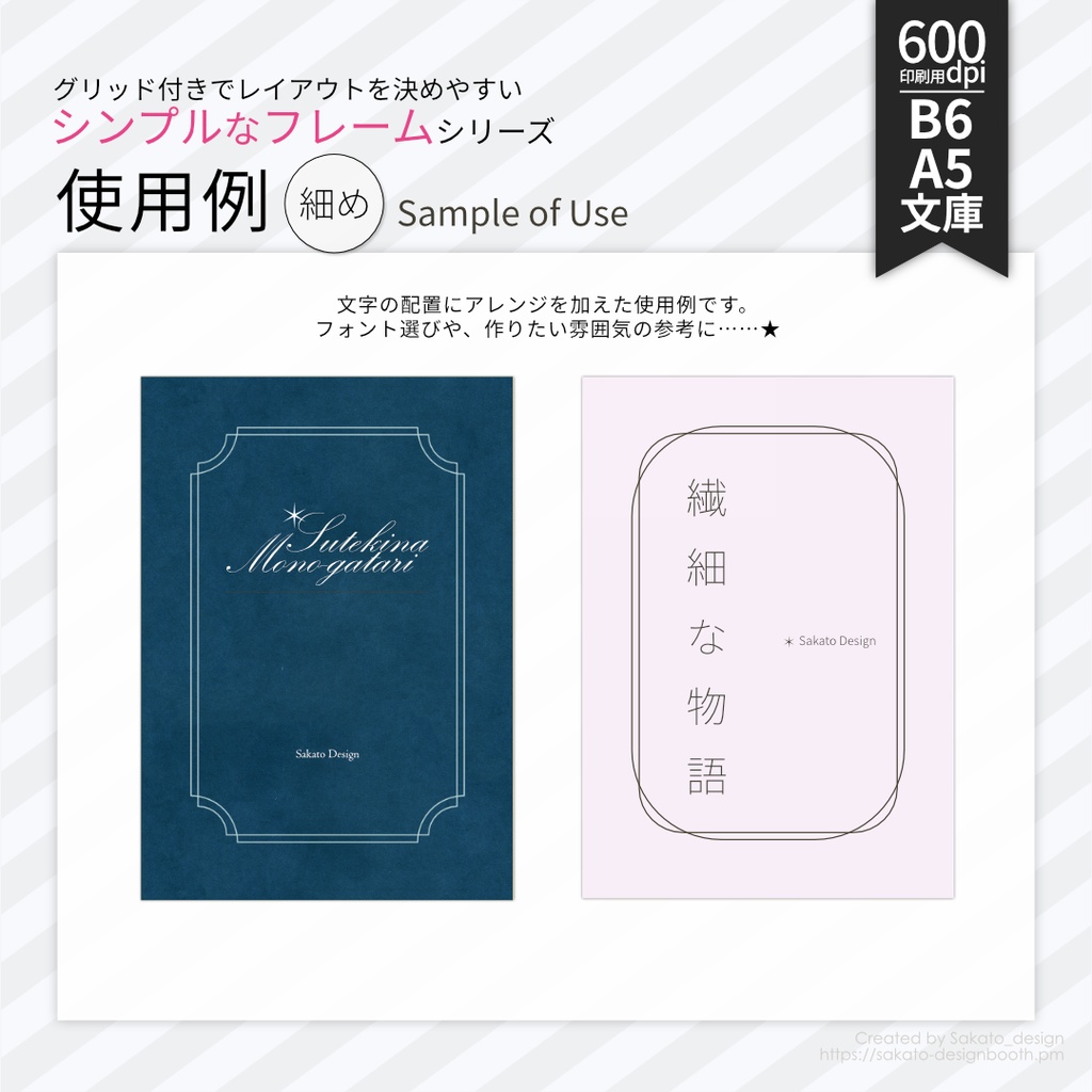 【配置ガイド付】細めのシンプルフレーム素材集【A5/A6文庫/B6同人誌用】