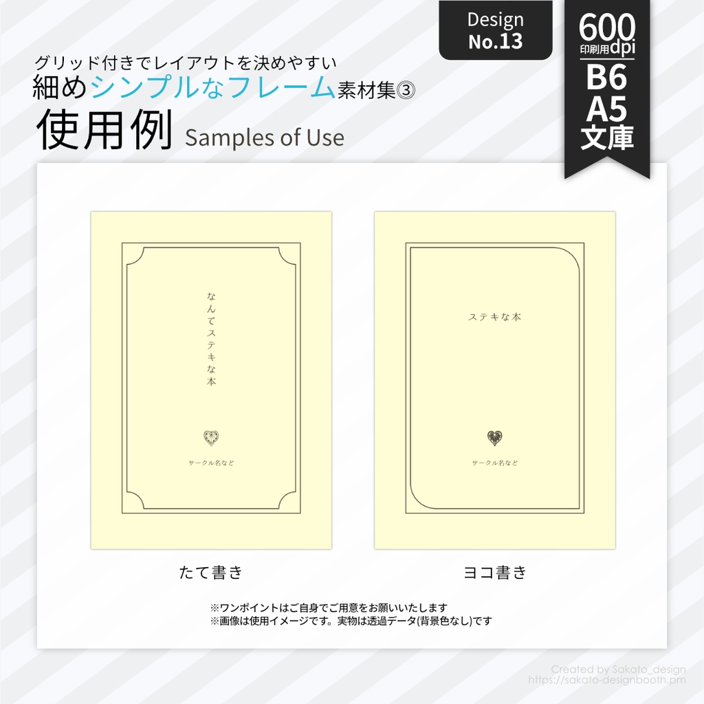 【配置ガイド付】細めのシンプルフレーム素材集【A5/A6文庫/B6同人誌用】