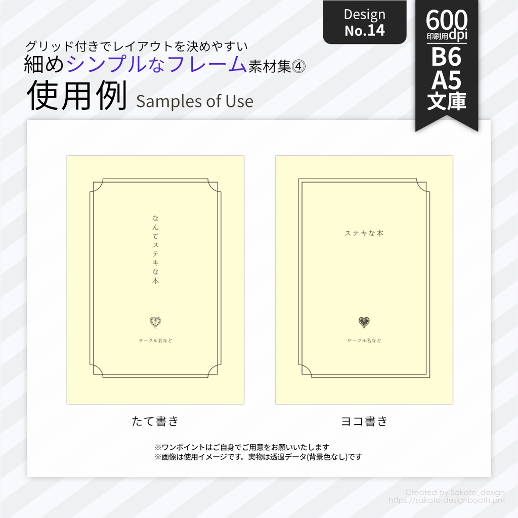 【配置ガイド付】細めのシンプルフレーム素材集【A5/A6文庫/B6同人誌用】