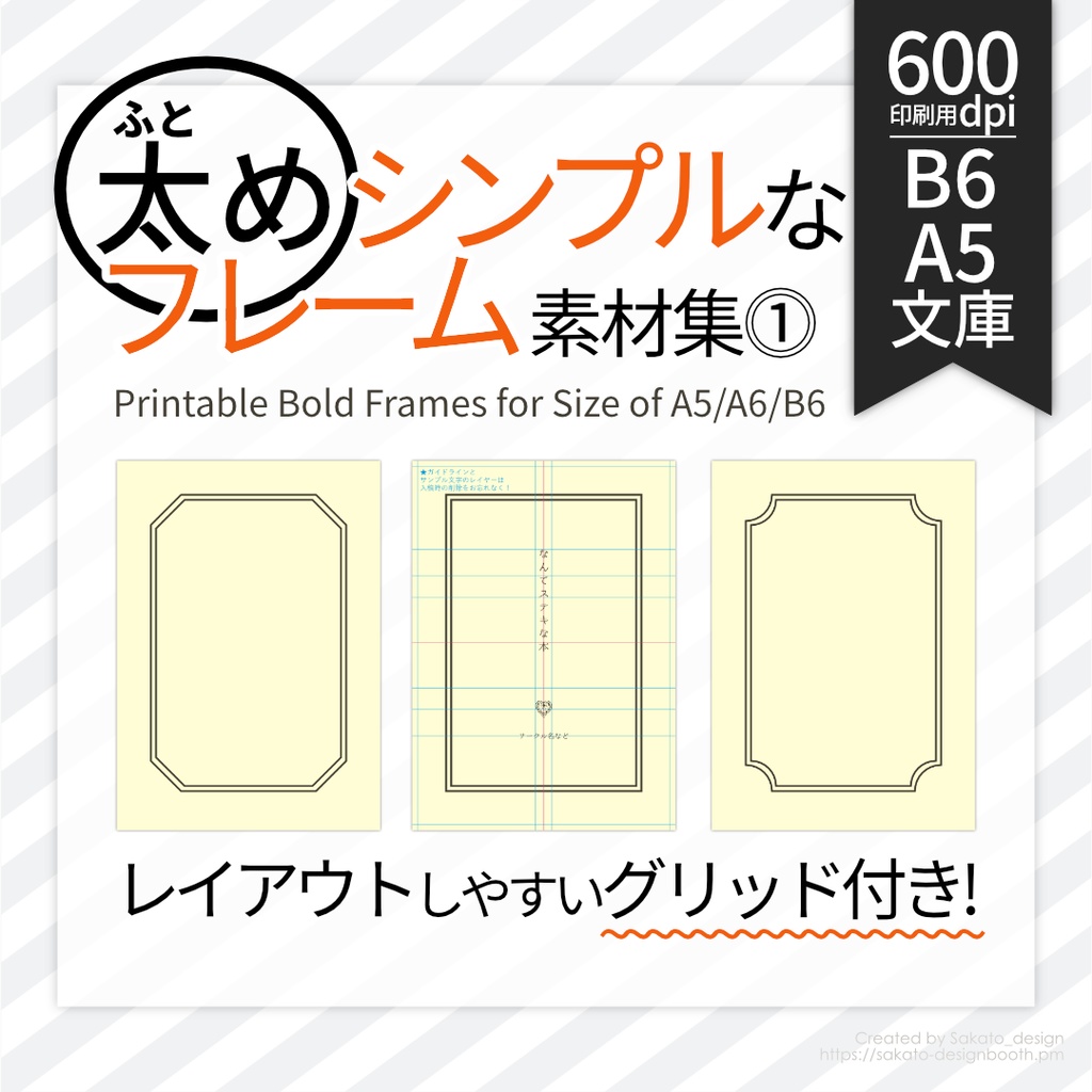 配置ガイド付 太めのシンプルフレーム素材集 A5 A6文庫 B6同人誌用 Sakato Design 同人誌のデザイン素材 Booth 配置ガイド付 太めのシンプルフレーム素材集 A5 A6文庫 B6同人誌用 Sakato Design 同人誌のデザイン素材 Booth