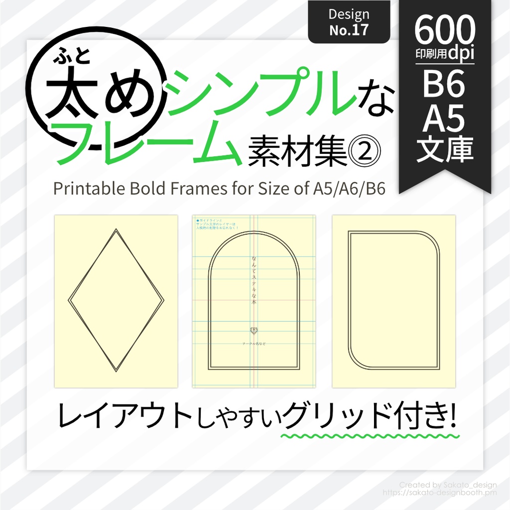 【配置ガイド付】太めのシンプルフレーム素材集②【A5/A6文庫/B6同人誌用】