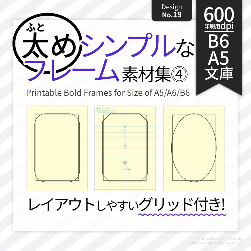 【配置ガイド付】太めのシンプルフレーム素材集④【A5/A6文庫/B6同人誌用】