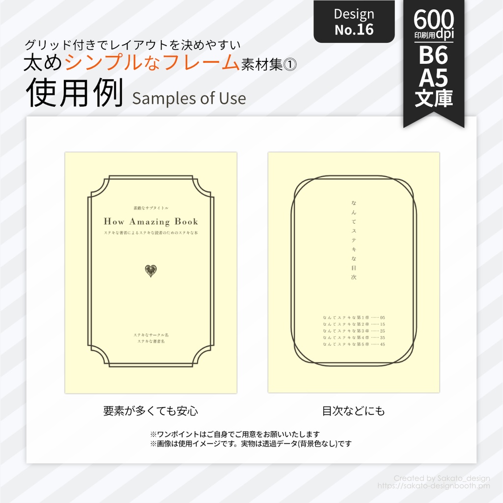 【配置ガイド付】太めのシンプルフレーム素材集【A5/A6文庫/B6同人誌用】