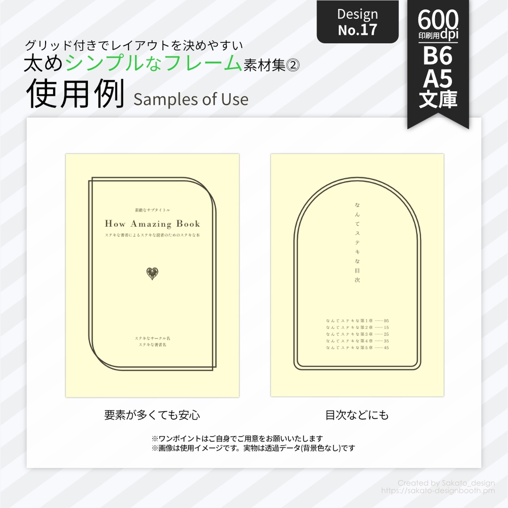 【配置ガイド付】太めのシンプルフレーム素材集【A5/A6文庫/B6同人誌用】
