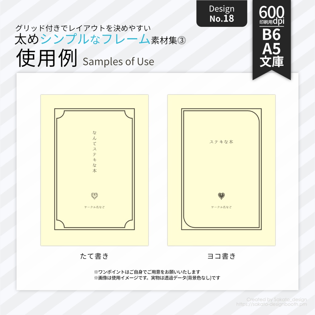 【配置ガイド付】太めのシンプルフレーム素材集【A5/A6文庫/B6同人誌用】