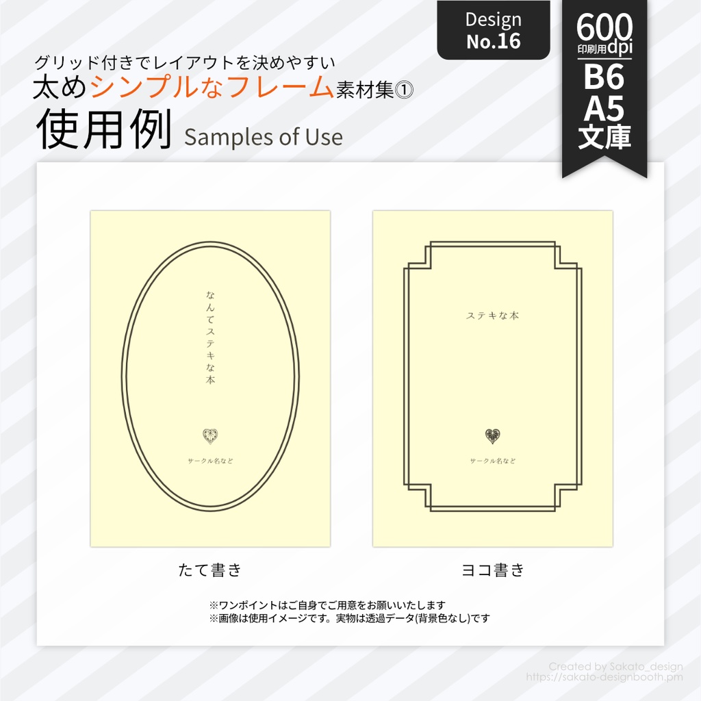 【配置ガイド付】太めのシンプルフレーム素材集【A5/A6文庫/B6同人誌用】