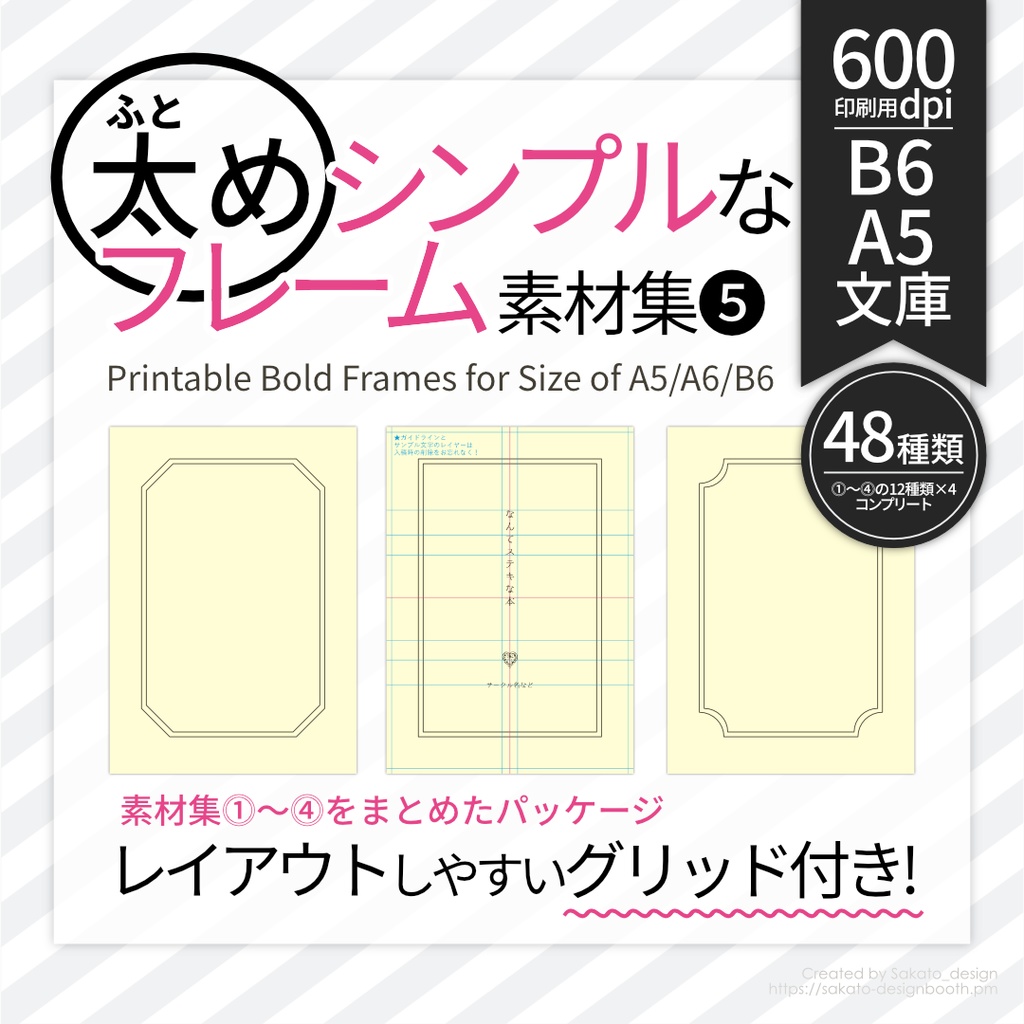 配置ガイド付 太めのシンプルフレーム素材集 A5 A6文庫 B6同人誌用 Sakato Design 同人誌のデザイン素材 Booth 配置ガイド付 太めのシンプルフレーム素材集 A5 A6文庫 B6同人誌用 Sakato Design 同人誌のデザイン素材 Booth
